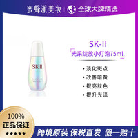 SK-II SK2肌因光蕴环采钻白精华露保湿提亮肤色抗氧化75ml