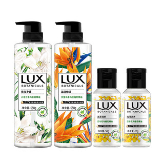 LUX 力士 沐浴露套装小苍兰550g+天堂鸟550g送忍冬花50gx2旅行装