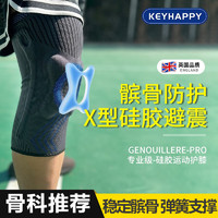 KEYHAPPY 专业运动护膝  X型硅胶避震 +两只装