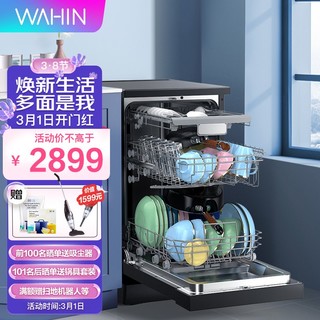 WAHIN 华凌 洗碗机 10套大容量 家用嵌入式 刷碗机Hop7