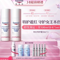 Eucerin 优色林 修红特护霜 50ml*2（赠喷雾150ml+卸妆水100ml*2+精华5ml*5）