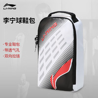 LI-NING 李宁 正品鞋包收纳包球鞋大容量手提运动训练健身便携篮球足球鞋袋