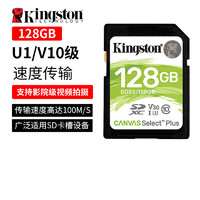 Kingston 金士顿 高速SD存储卡128g