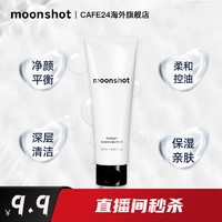 moonshot 深层清洁温和控油洗面奶