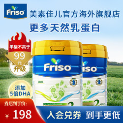 Friso 美素佳儿 荷兰版5倍DHA婴儿配方奶粉2段800g