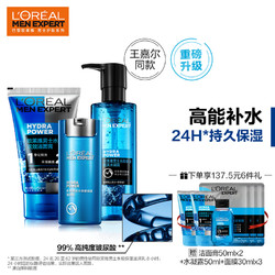 L'OREAL PARIS 巴黎欧莱雅 男士护肤套装（洁面膏100ml+水凝露120ml+滋润乳50ml）