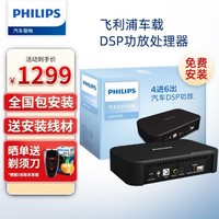 PHILIPS 飞利浦 汽车音响改装升级3000系列 DSP功放一体机音频处理器专车专用无损安装4进6出31段eq调节