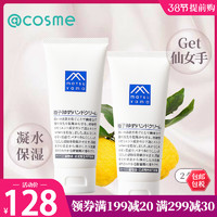 COSME 日本松山油脂柚子香植物精油手部保湿滋润清爽护手霜 65g*2套装