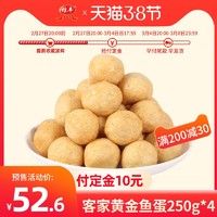 雄丰 客家黄金鱼蛋250gx4包咖喱鱼丸肉丸火锅丸子食材关东煮麻辣烫