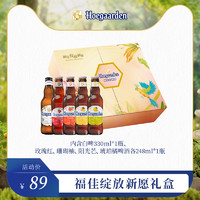 Hoegaarden 福佳 白啤酒比利时风味啤酒精酿果啤新年绽放新愿礼盒