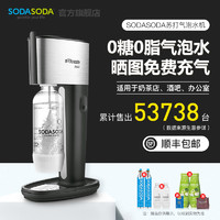 SODASODA 气泡水机家用苏打水机自制苏打汽水碳酸饮料奶茶店设备商用饮料机