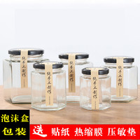 qianyue 乾越 六棱玻璃瓶密封罐带盖食品罐子辣椒酱柠檬膏蜂蜜小六角果酱瓶子 6个180ml