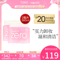 BANILA CO 芭妮兰 zero卸妆膏180ml*2 面部温和深层清洁