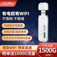 FRUIT FANS 果迷 随身wifi无限流量便携mifi无线上网宝4g路由器电信联通移动车载随行免插卡 果迷mini