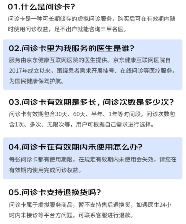 JINGDONG 京东 单次问诊月卡 13万+执业医生