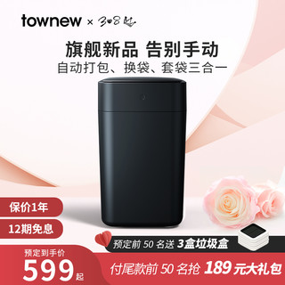 TOWNEW 拓牛 智能垃圾桶T1S曜石黑