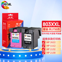 绘威 803XXL墨盒黑彩色升级版可加墨适用惠普HP Deskjet 1112 2131 1111 2132 2621 2622 2623 2628打印机