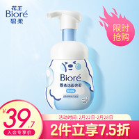 Bioré 碧柔 花王碧柔（Biore）洁面泡泡（保湿型）160ml