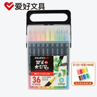AIHAO 爱好 双头36色水彩笔套装软头可水洗画画笔CP600