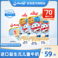 Anchor 安佳 新西兰进口安佳益生元儿童牛奶青少年牛奶190ml