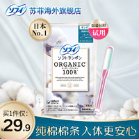 Sofy 苏菲 尤妮佳日本进口轻柔纯棉导管式卫生棉条(普通吸收量)8支