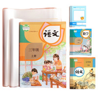 deli 得力 8656 透明包书套 光滑款 大10中22小8 40张装