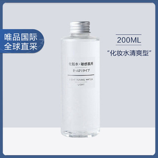 MUJI 無印良品 敏感肌化妆水 清爽型 200ml 清爽不粘腻