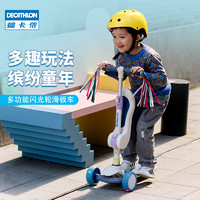 DECATHLON 迪卡侬 滑板车二合一儿童可骑可坐多功能闪光轮踏板车KIDA