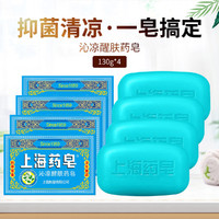 上海牌手表 上海药皂 沁凉醒肤皂 洗手抑菌沐浴香皂130g*4块