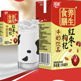 燕塘 食膳养生 红枣枸杞牛奶 250ml*24盒