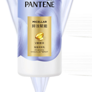 PANTENE 潘婷 排浊赋能轻盈润发乳