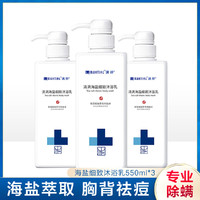 MANTING 满婷 海盐细致除螨沐浴露女持久留香保湿男1650ml