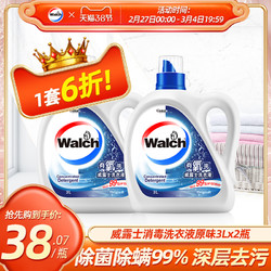 Walch 威露士 有氧洗衣液原味3Lx2瓶除菌除螨99%深层去污内衣裤洗护留香