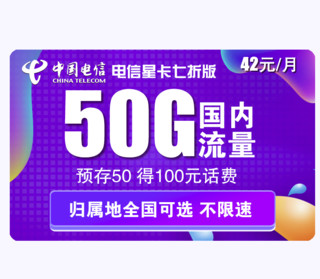 中国电信 新翼宁卡 29包100G（70G通用流量+30G专属流量）+500分钟