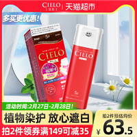 CIELO 宣若 日本进口自己在家染发剂膏植物纯男女2021流行色显白80g