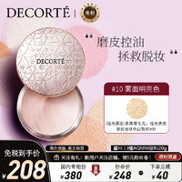 黛珂 [送散粉刷]黛珂(Cosme Decorte)散粉 白檀AQMW舞蝶丝绒定妆蜜粉 10#哑光 明亮肌