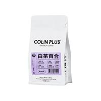 COLIN PLUS 白茶百合 蕙兰白山庄园 紫卡杜拉 乳酸厌氧日晒 浅度烘焙 咖啡豆 100g