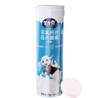 羊奔奔 Kabrita 佳贝艾特 羊奔奔 羊乳钙片压片糖果 混合口味 3支装