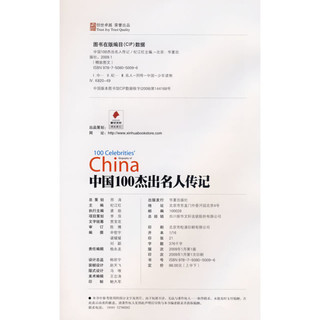 《中国100杰出名人传记》（套装共3册）