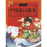 《美绘中华丛书·中国童话故事》