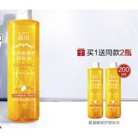 森田药妆 氨基酸修护卸妆水 200ml（赠 同款200ml*2)