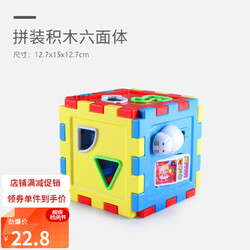 皇儿 婴儿玩具0-1岁拼装六面体积木配对盒几何形状认知新生儿礼盒 拼装积木六面体 .