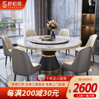 舒和居 现代简约大理石餐桌圆形带转盘餐桌椅组合1.3米