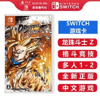 Nintendo 任天堂 Switch 游戏卡 游戏卡带 NS游戏卡带 海外通用版 不支持电脑 龙珠斗士Z 中文