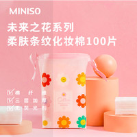 MINISO 名创优品 100片*15包全棉柔肤条纹化妆棉加厚便携多用卸妆棉敏肌适用