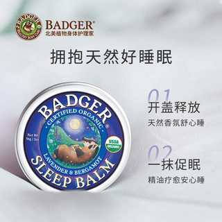 Badger 好梦连连膏助眠膏薰衣草精油安神改善失眠舒缓按摩睡眠膏  改善睡眠 21g