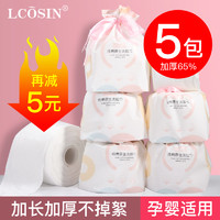 LCOSIN 兰可欣 屈臣氐洗脸巾一次性纯棉柔加厚洁面巾纸男女擦脸美容院专用旅行装