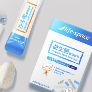 life space 益倍适 益生菌