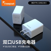 FREEPORT 充电器USB充电头插头单头双口5V2A快充适用苹果华为小米荣耀vivo三星OPPO 珍珠白