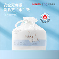 MINISO 名创优品 360抽一次性洗脸巾卷抽干湿两用洗脸巾珍珠纹